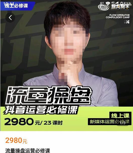 网红徐老师流量操盘抖音运营必修课，23节运营实操课-资源云