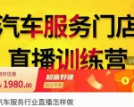 牧伟·汽车服务行业直播怎么做,解决汽服门店引流痛点-资源云