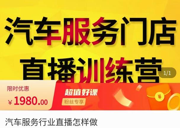 牧伟·汽车服务行业直播怎么做，​解决汽服门店引流痛点-资源云