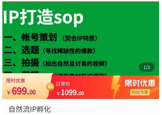 瑶瑶·自然流IP孵化，系统掌握IP孵化全流程，也能学到选题，剪辑，账号运营经验-资源云