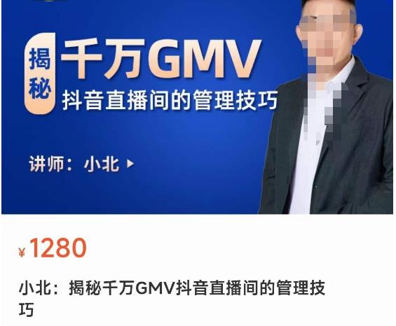 揭秘千万GMV抖音直播间的管理技巧，学会管理自己的主播，轻松掌控主播情绪-资源云