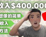 YOUTUBEU的四种被动收入赚钱方法，被动年入40w+美元（实操教程）-资源云