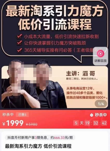 最新淘系引力魔方低价引流课程，小成本大流量，低价引流快速拉新收割-资源云