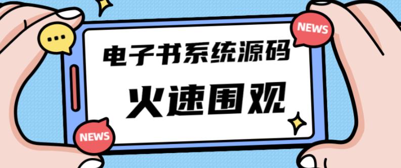 独家首发价值8k的的电子书资料文库文集ip打造流量主小程序系统源码【源码+教程】-资源云