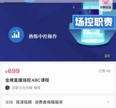 大果文化·金牌直播场控ABC课，复制直接间，场控如何带出百万级主播-资源云