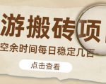 【稳定搬砖】最新网游逆水寒(魔兽老兵服)游戏手动搬砖教程,批量起号每天稳定几百+-资源云