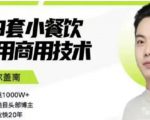 比尔盖南99套小吃配方+创业落地指南,卖小吃配方,一个0成本高收益的项目-资源云