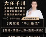 抖鹰大任线上千川课，系统学习付费投流长期更新最新投法，7天掌握千川投流-资源云