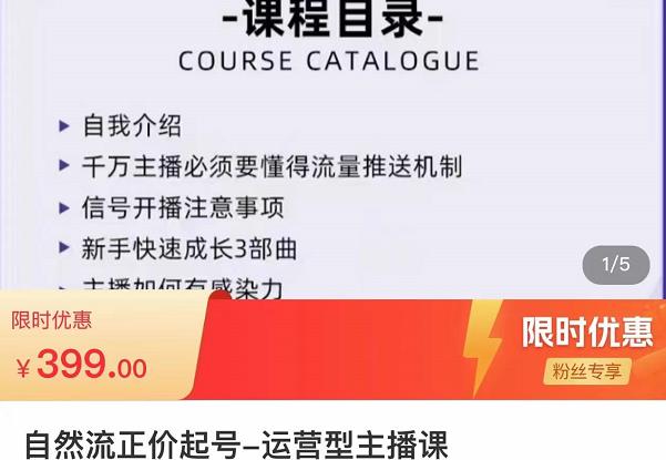榜上传媒·直播运营线上实战主播课，0粉正价起号，新号0~1晋升大神之路-资源云