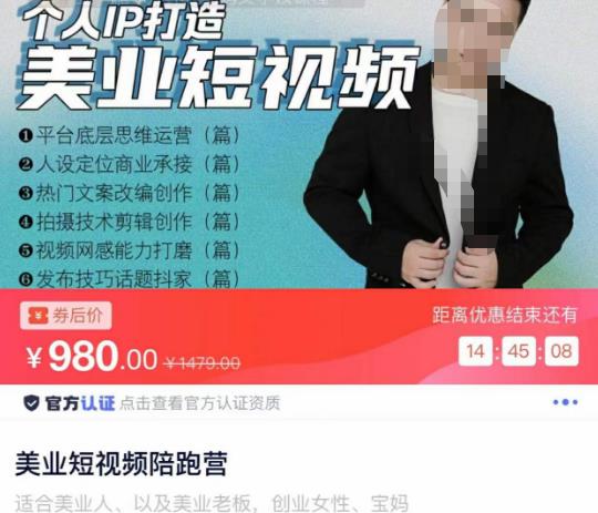 美业短视频陪跑营，适合美业人、以及美业老板，创业女性、宝妈-资源云