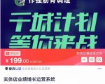 实体店业绩增长运营系统,拓客、沟通、成交、转介绍-资源云