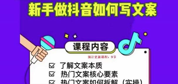 新手做抖音如何写文案，手把手实操如何拆解热门文案-资源云