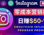 Instagram推广热门手机APP，通过Sweatcoin Influencer Program赚钱，日赚50-100美元-资源云