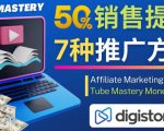 推广YouTube运营教程Tube Mastery，每单净赚200美元-资源云
