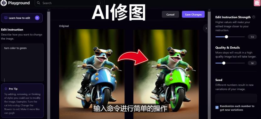 免费人工智能工具Playground AI，输入命令，实现一键修图-无需基础-资源云
