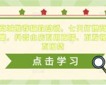 抖音商城推荐极致动销,七天打爆商城推荐流量,抖音小店不用直播、不发视频、不囤货-资源云