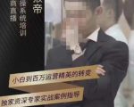 猴帝蚂蚱2023线上课抖音电商实操,0粉起号实操教学,自然流量天花板(最新1月28号-2月8号)-资源云