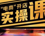 商品卡实操流程有货源/无货源,抖音小店无货源精细化的全套流程,抖音小店不动销起店的流程-资源云