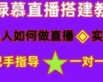 普通人如何做抖音,新手快速入局,详细功略,无绿幕直播间搭建,带你快速成交变现-资源云