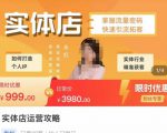 实体店运营攻略,掌握流量密码,快速引流拓客-资源云
