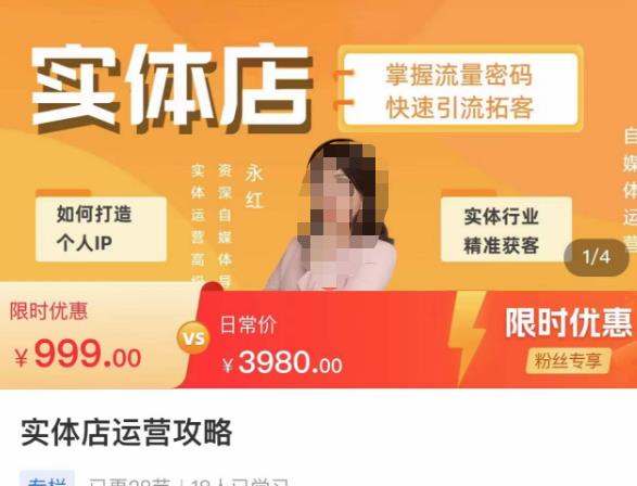 实体店运营攻略，掌握流量密码，快速引流拓客-资源云