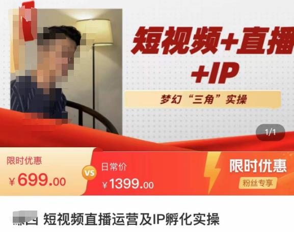 谦四·短视频直播运营及IP孵化实操，80节干货实操分享-资源云