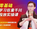 陈大黑牛千川课:零基础学习巨量千川投放实操课,从底层逻辑到详细实操全部传授-资源云