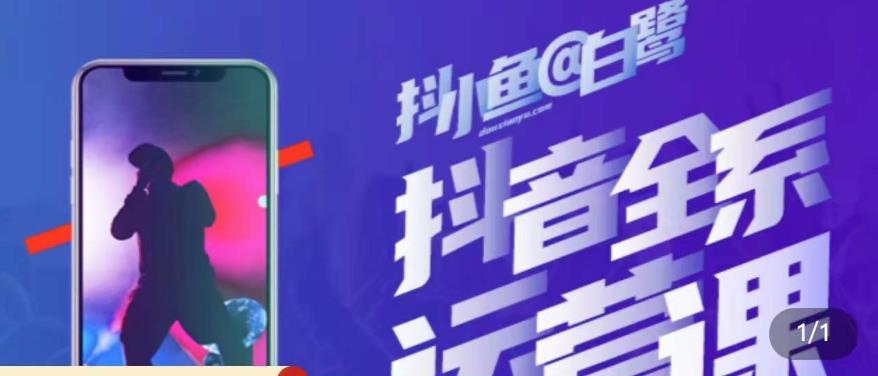白鹭·主播内训营，运营主播话术起号进阶能力提升-资源云