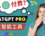 Chat GPT即将收费推出Pro高级版每月42美元-2023年热门的Ai应用还有哪些-资源云