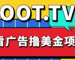 外面卖1999的Loot.tv看广告撸美金项目，号称月入轻松4000【详细教程+上车资源渠道】-资源云