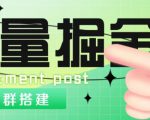 外面1800的流量掘金付费进群搭建+最新无人直播变现玩法【全套源码+详细教程】-资源云
