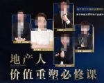 地产酵母-地产直播运营必修课,教你做能变现的地产号(直播运营实操+投放+变现合集)-资源云