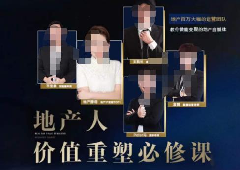 地产酵母-地产直播运营必修课，教你做能变现的地产号（直播运营实操+投放+变现合集）-资源云