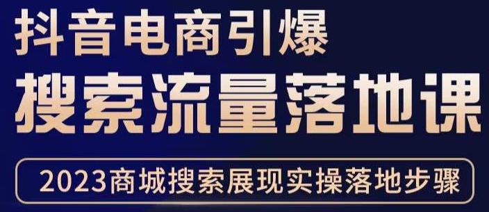 抖音商城流量运营商品卡流量，获取猜你喜欢流量玩法，不开播，不发视频，也能把货卖出去-资源云