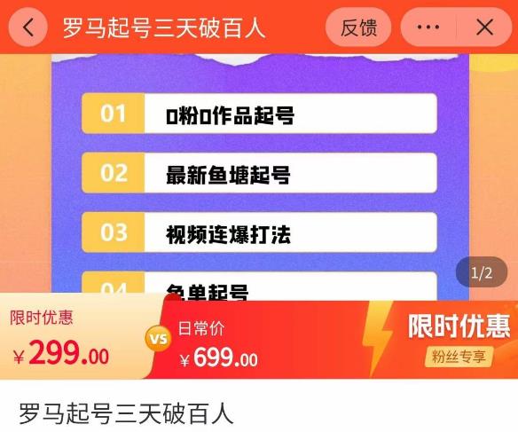 罗马起号三天破百人，​2023起号新打法，百人直播间实操各种方法-资源云