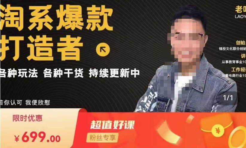 锋投老叶全店动销，淘系干货汇总，各种玩法，淘系爆款打造者-资源云