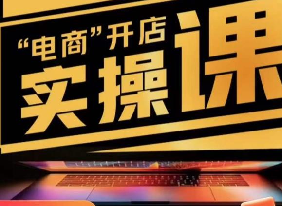 小李子电商抖店商品卡，商品卡实操流程，抖音小店无货源精细化全套流程-资源云