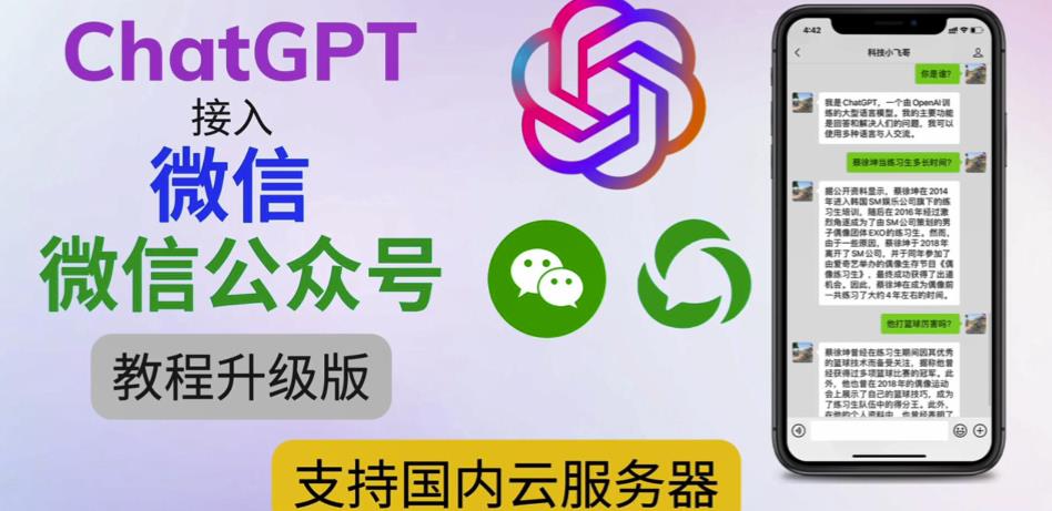最新ChatGPT接入微信公众号升级版教程，支持国内云服务器【视频教程+文档教程】-资源云
