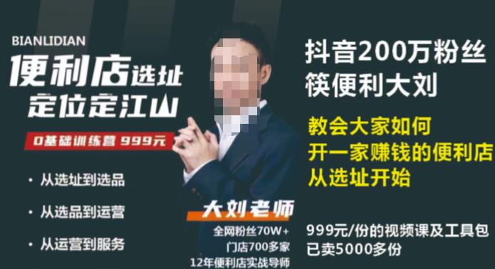 抖音卖999的筷便利如何做一家赚钱的便利店选址教程-资源云