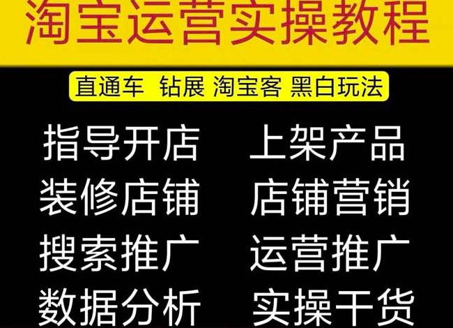 2023淘宝开店教程0基础到高级全套视频网店电商运营培训教学课程-资源云