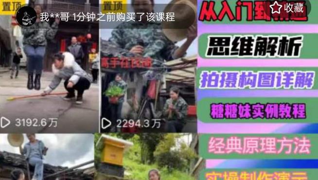 东方糖糖妹抖音短视频全套实战课思维+拍摄+剪辑+运营，从入门到精通-资源云
