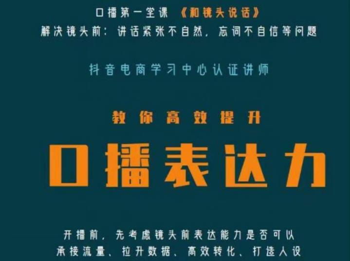 口播第一堂课《和镜头说话》，解决镜头前:讲话紧张不自然，忘词不自信等问题-资源云