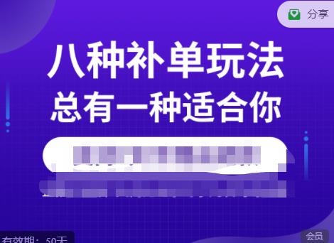 数据蛇·2023年最新淘宝补单训练营，八种补单总有一种适合你-资源云