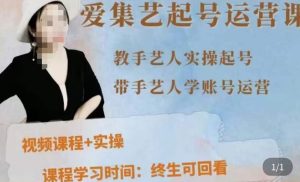 手艺人起号运营课程,教手艺人实操起号,带手艺人学账号运营-资源云