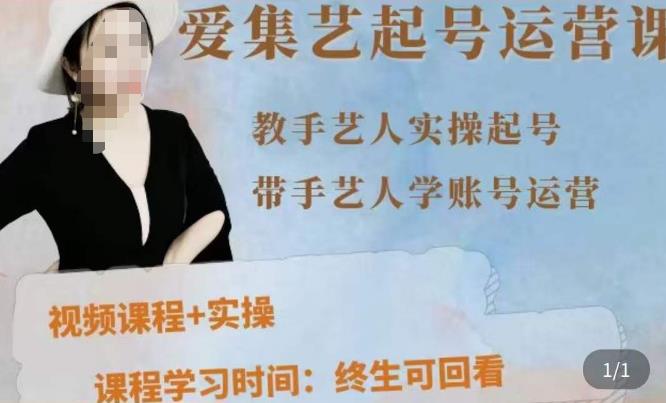 手艺人起号运营课程，​教手艺人实操起号，带手艺人学账号运营-资源云