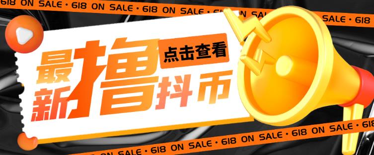 外面收费598的最新pdd无限白嫖抖币项目揭秘，简单暴利【仅揭秘】-资源云
