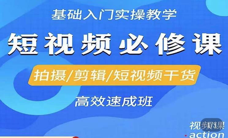 李逍遥·短视频零基础起号，​拍摄/剪辑/短视频干货高效速成班-资源云
