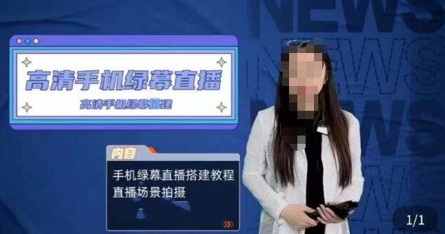 宁老师餐饮行业手机绿幕直播课程，高清手机绿幕直播搭建教程，直播场景拍摄-资源云