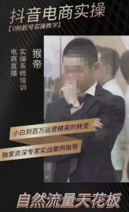 猴帝4月1600线上课,0粉起号实操教学,自然流量天花板-资源云