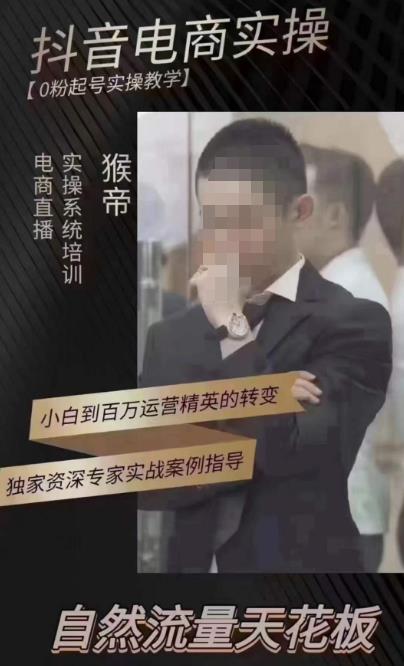 猴帝4月1600线上课，0粉起号实操教学，自然流量天花板-资源云